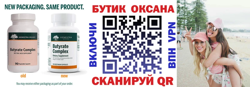 БУТИРАТ 1.4BDO  Купить где  Красноуральск 
