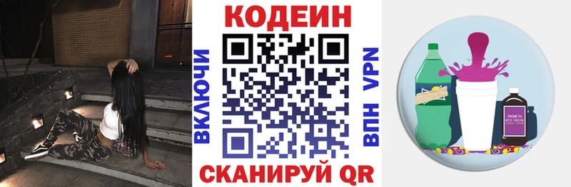 Купить закладки  Красноуральск  Codein напиток Lean (лин) 